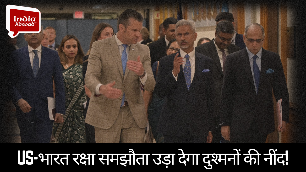 US-India रक्षा समझौता उड़ा देगा दुश्मनों की नींद!